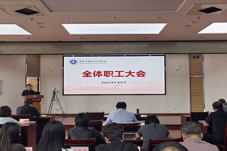 笃行不怠启新程凝心聚力再出发——济南市教育招生考试院召开新学期全院职工大会