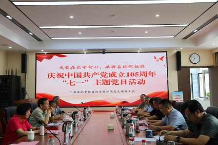 光荣在党守初心砥砺奋进新征程——济南市教育招生考试院开展庆祝建党105周年“七一”主题党日活动